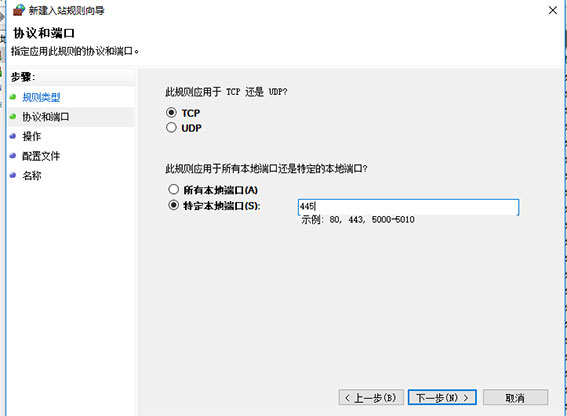 Windows 10系统关闭445端口的方法