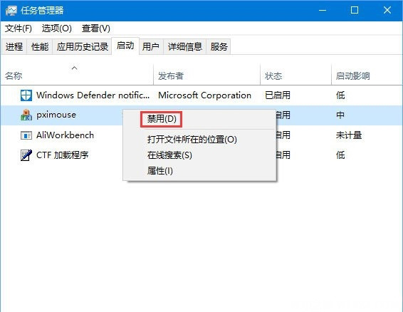 Windows 10系统禁用pximouse进程的方法