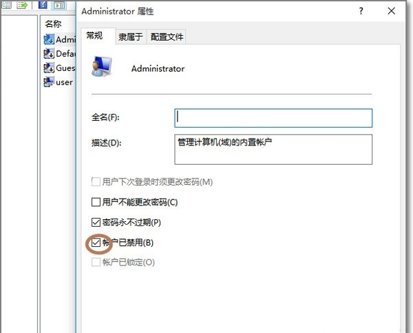 Windows10系统管理员账户消失了怎么用Administrator登录的图文教程