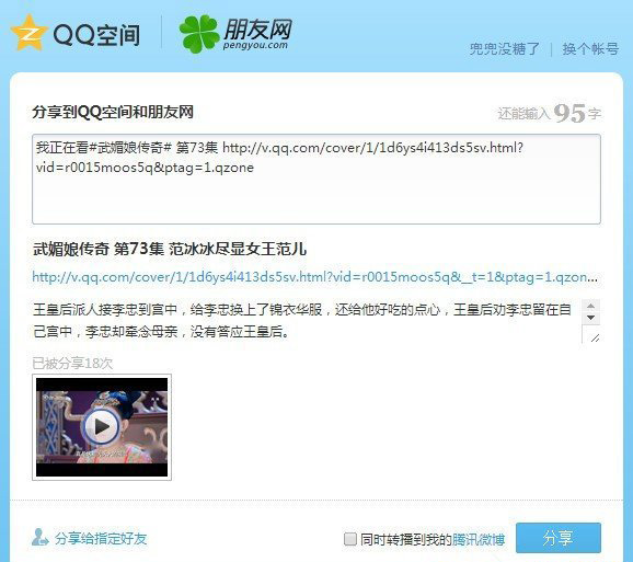 Windows8系统上传视频到QQ空间的方法