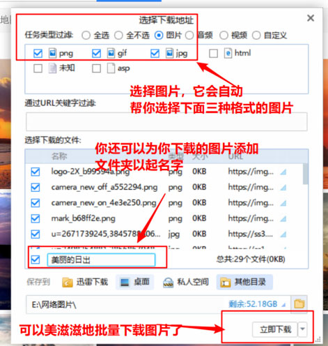 Windows10系统使用自带的浏览器Edge批量下载图片的方法