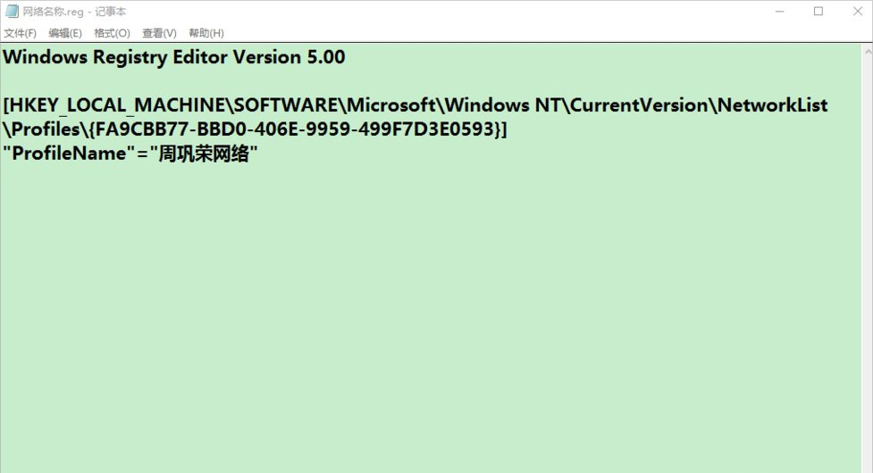 Windows10系统修改注册表ProfileName值更改电脑网络名称的方法