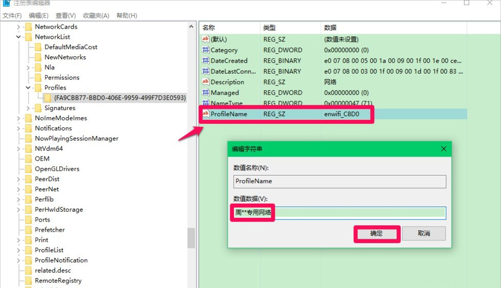 Windows10系统修改注册表ProfileName值更改电脑网络名称的方法