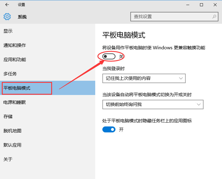 Windows10系统开启平板模式的方法