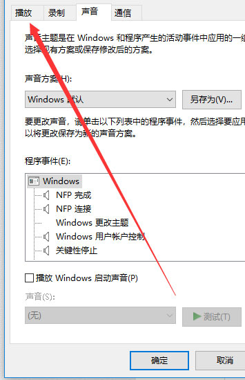 Windows10系统杜比全景声的设置方法