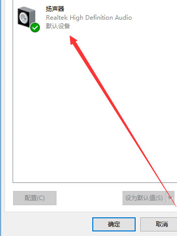 Windows10系统杜比全景声的设置方法