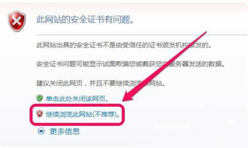 Windows7旗舰版系统解决此网站的安全证书有问题的情况的方法