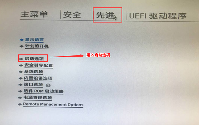 惠普光影精灵580台式机Windows10系统改Windows7系统的安装教程