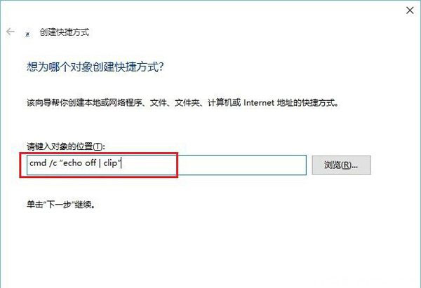 Windows10系统清空剪切板的方法