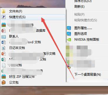 Windows7纯净版系统中把截图工具添加到桌面上的方法