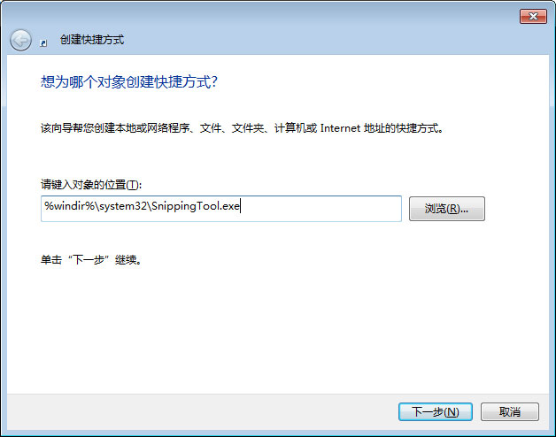 Windows7纯净版系统中把截图工具添加到桌面上的方法