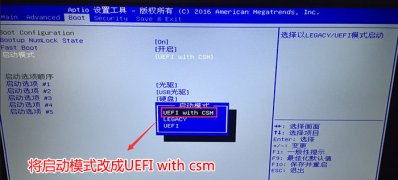 微星GE72 6QD 17.3寸笔记本Windows10系统改Windows7系统的安装教程