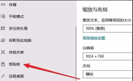 Windows10系统剪贴板在哪里打开的方法