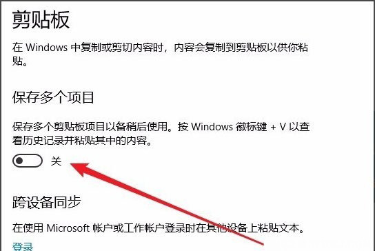 Windows10系统剪贴板在哪里打开的方法