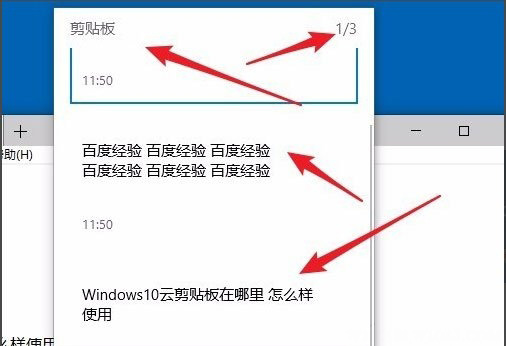 Windows10系统剪贴板在哪里打开的方法