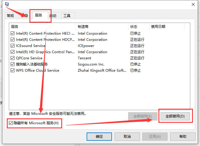 Windows10系统总是无响应或假死的解决方法