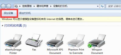 Windows7旗舰版系统扫描仪的添加方法