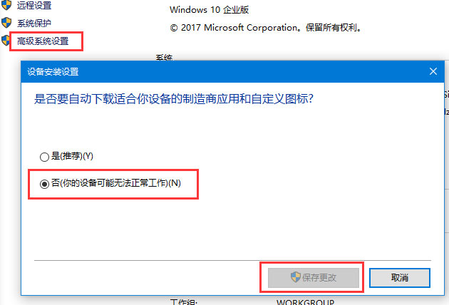 Windows10系统上安装DOLBY音效驱动的图文教程