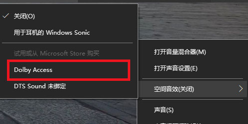 Windows10系统设置杜比音效的方法