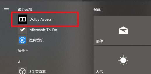 Windows10系统设置杜比音效的方法