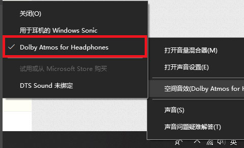 Windows10系统设置杜比音效的方法