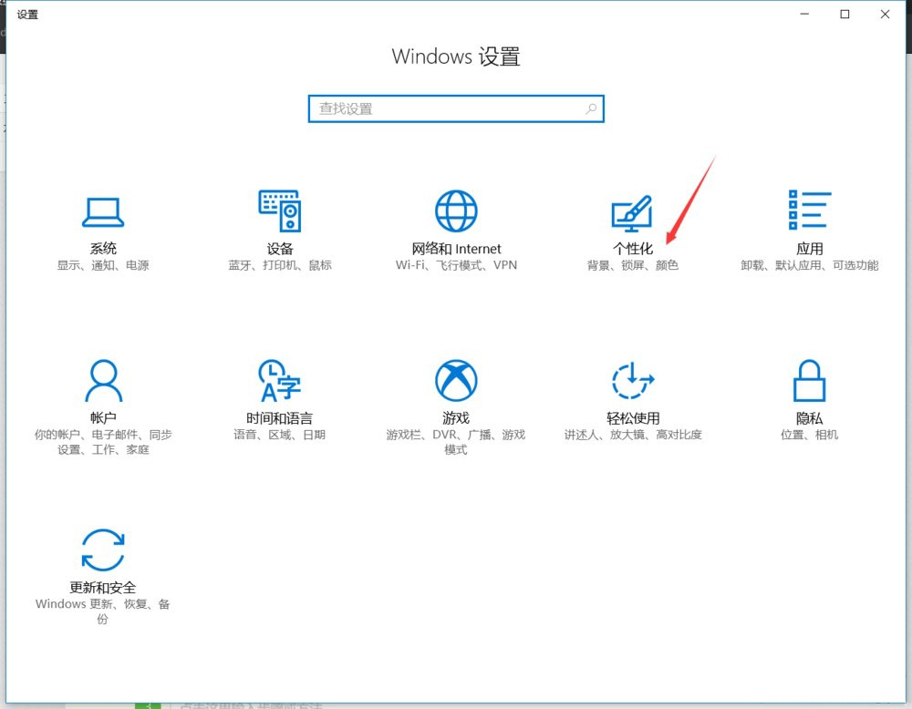 Windows10系统在桌面上放便笺(备忘录)的方法