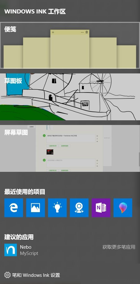 Windows10系统在桌面上放便笺(备忘录)的方法