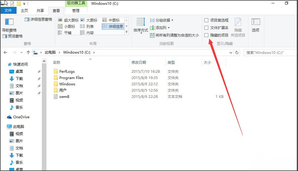 Windows10系统显示隐藏文件的方法