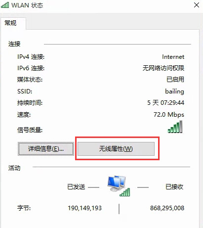 Windows10系统查看所连接无线WiFi网络的密码的方法