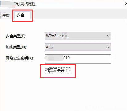 Windows10系统查看所连接无线WiFi网络的密码的方法