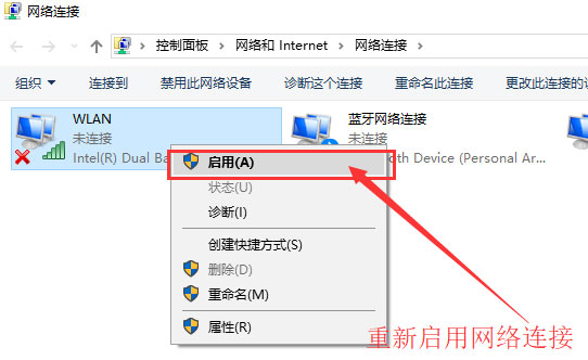 Windows10系统连不上wifi的解决方法