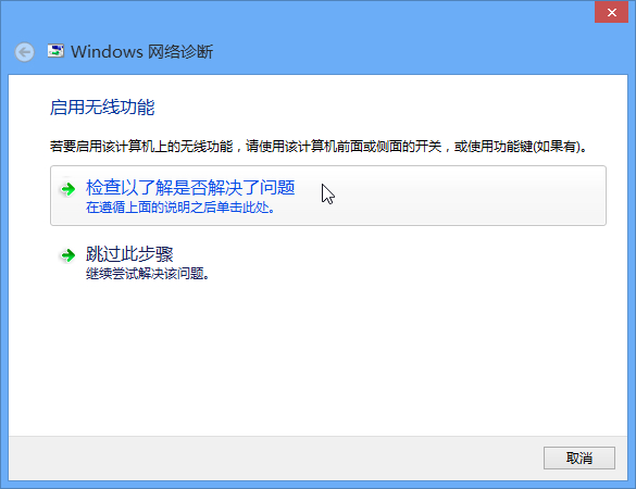 Windows8系统找不到Wifi或无线网络的解决方法