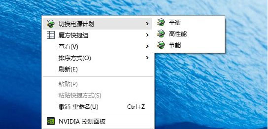 Windows10系统一键切换电源计划的方法