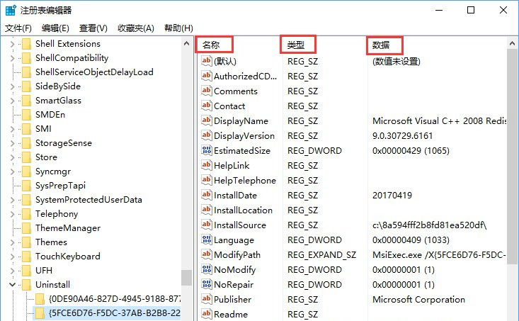 Windows10系统删除注册表中的多余信息的方法