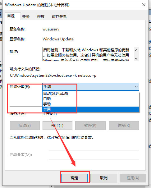 Windows10系统彻底关闭系统自动更新的方法