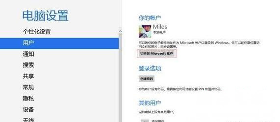 Windows8系统注册Microsoft账户的方法