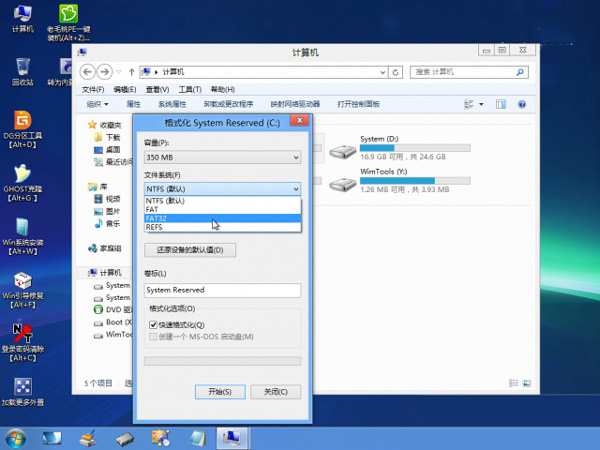 Windows8系统调整成UEFI模式的方法