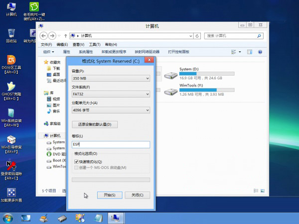 Windows8系统调整成UEFI模式的方法