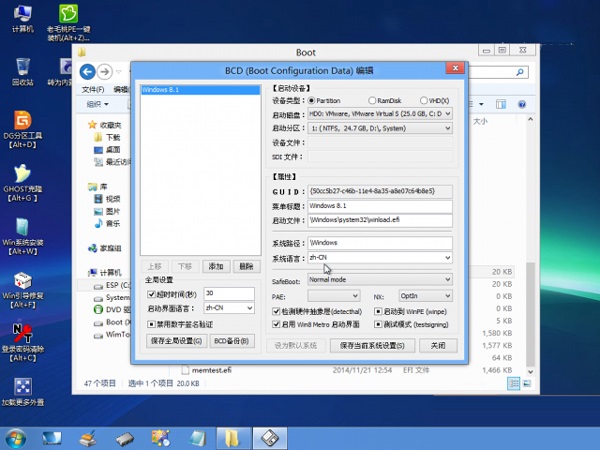 Windows8系统调整成UEFI模式的方法