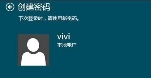 Windows8系统电脑设置开机密码的方法