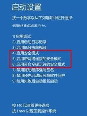 Windows10系统进入安全模式的方法