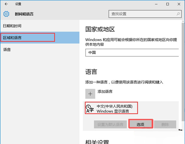 Windows10系统输入法提示已禁用IME的解决方法