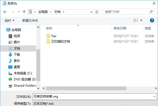 Windows10系统关闭无响应的程序的方法