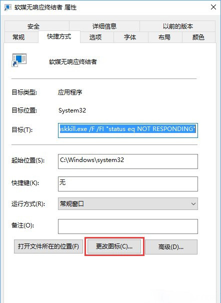 Windows10系统关闭无响应的程序的方法