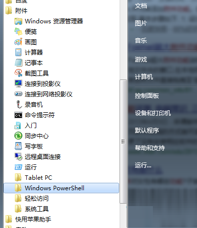 Windows8系统中的附件在哪里可以找到的解决方法