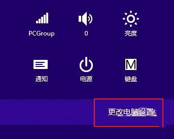 Windows8系统开启免打扰模式的教程