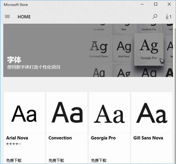 Windows10系统从微软商店下载安装字体的方法