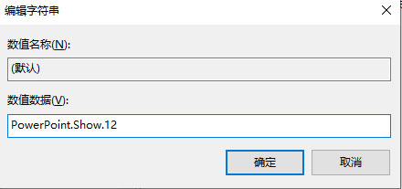 Windows10系统右键新建中没有Word、Excel、PPT等的解决方法