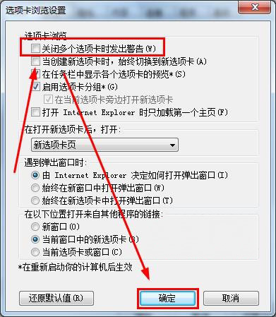 Windows8系统关闭IE浏览器选项卡发出警告的方法