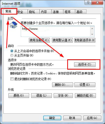 Windows8系统关闭IE浏览器选项卡发出警告的方法